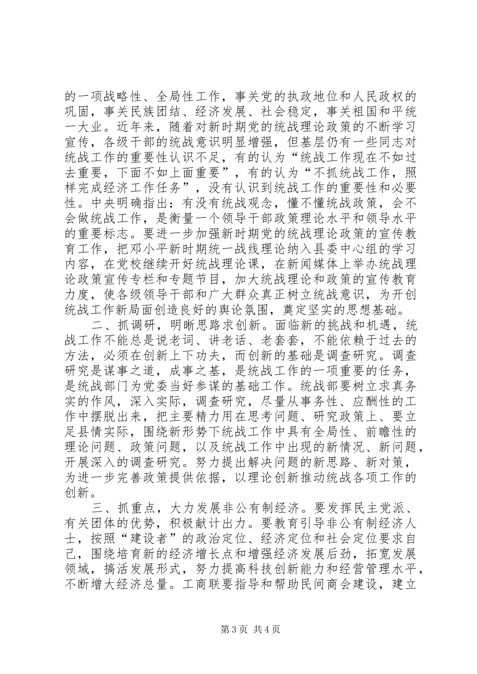 环保与经济发展心得体会(精选多篇)_第3页