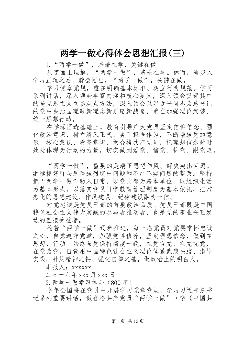 两学一做心得体会思想汇报(三)_第1页