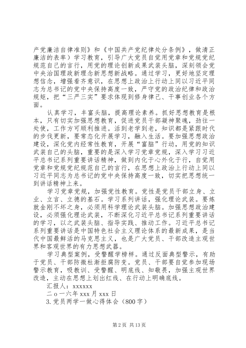 两学一做心得体会思想汇报(三)_第2页