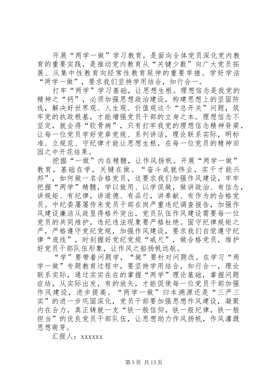 两学一做心得体会思想汇报(三)_第3页