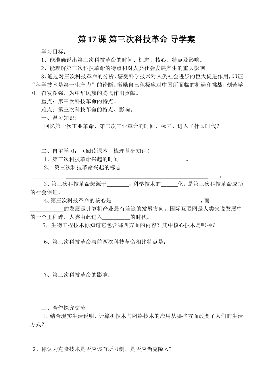 _第三次科技革命_导学案_第1页