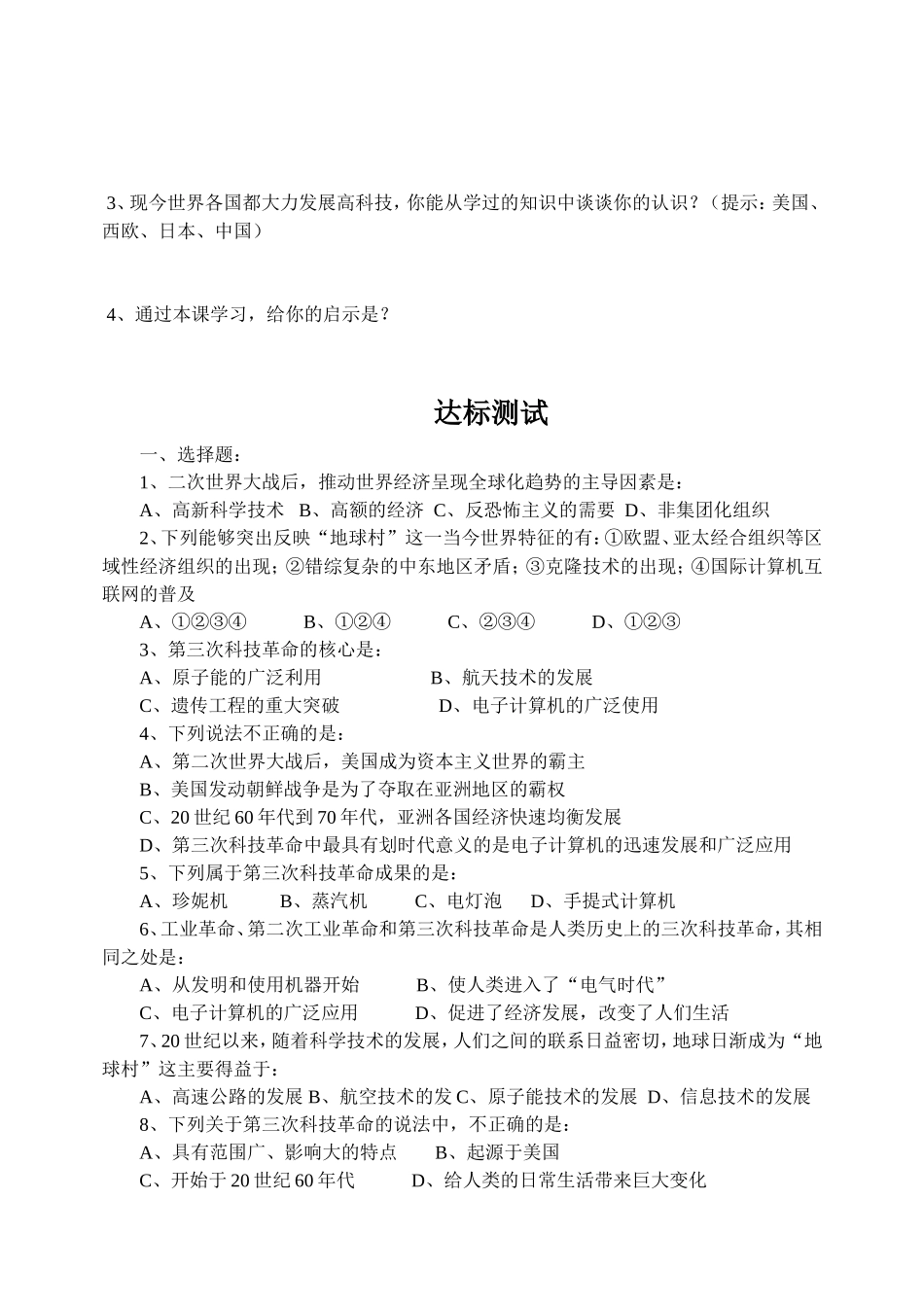 _第三次科技革命_导学案_第2页