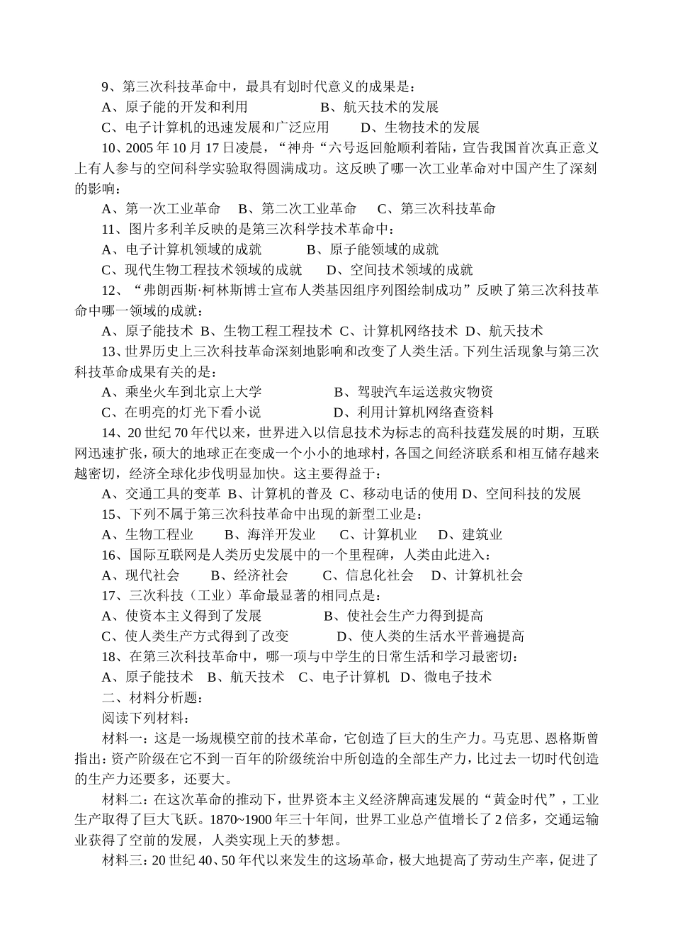 _第三次科技革命_导学案_第3页