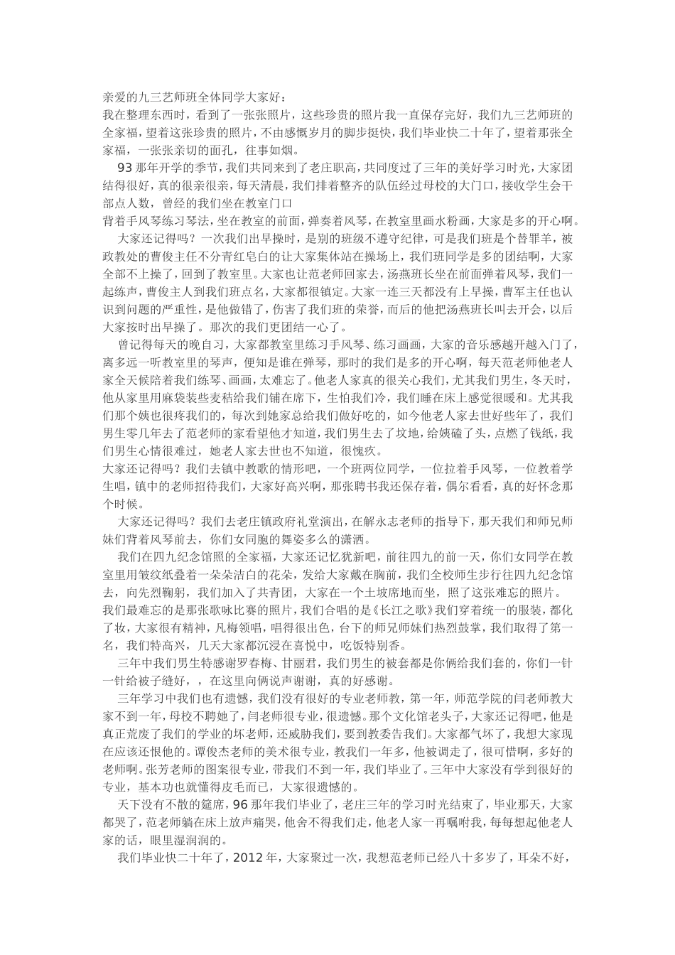 亲爱的九三艺师班全体同学大家好_第1页