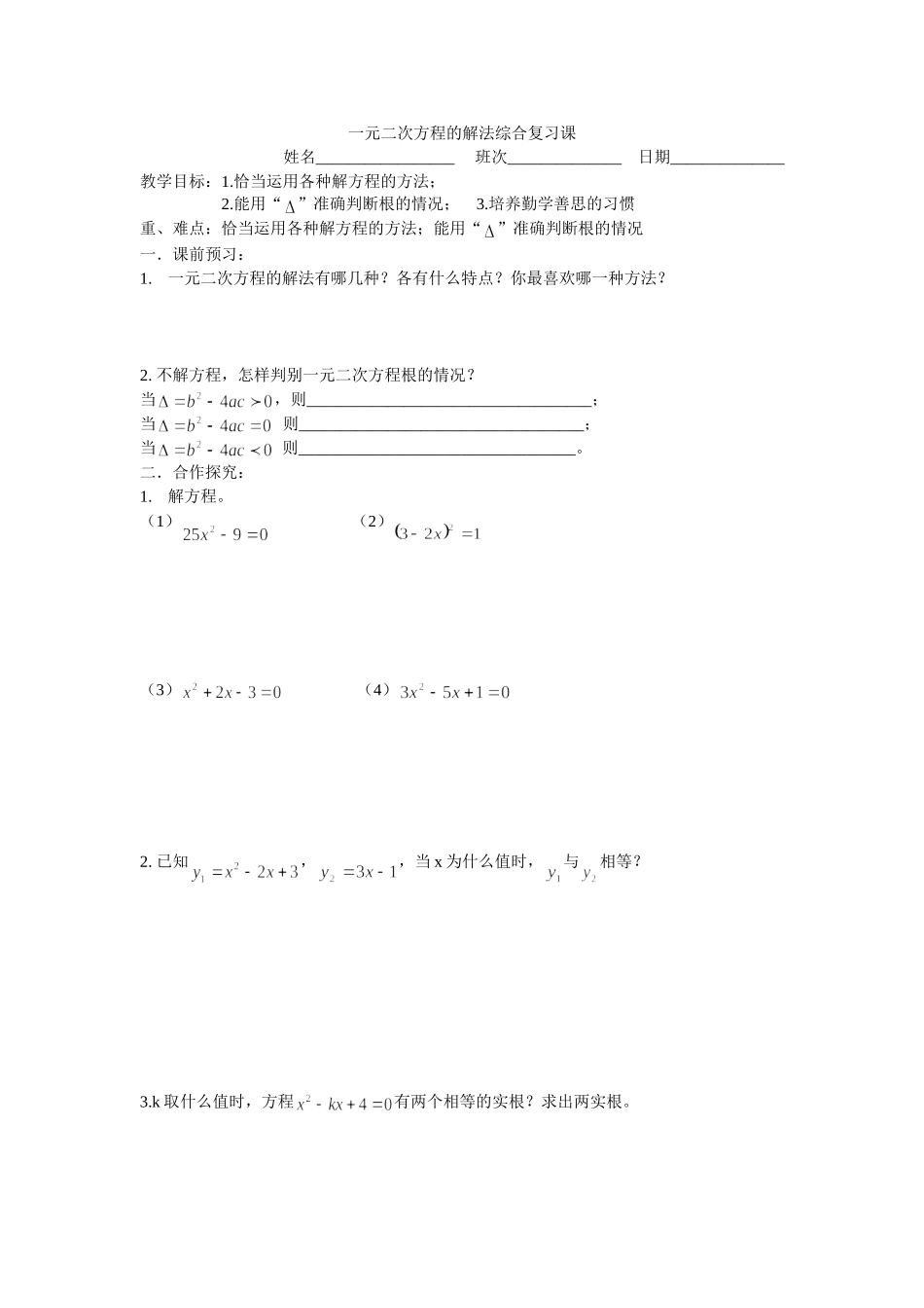 一元二次方程复习_第1页