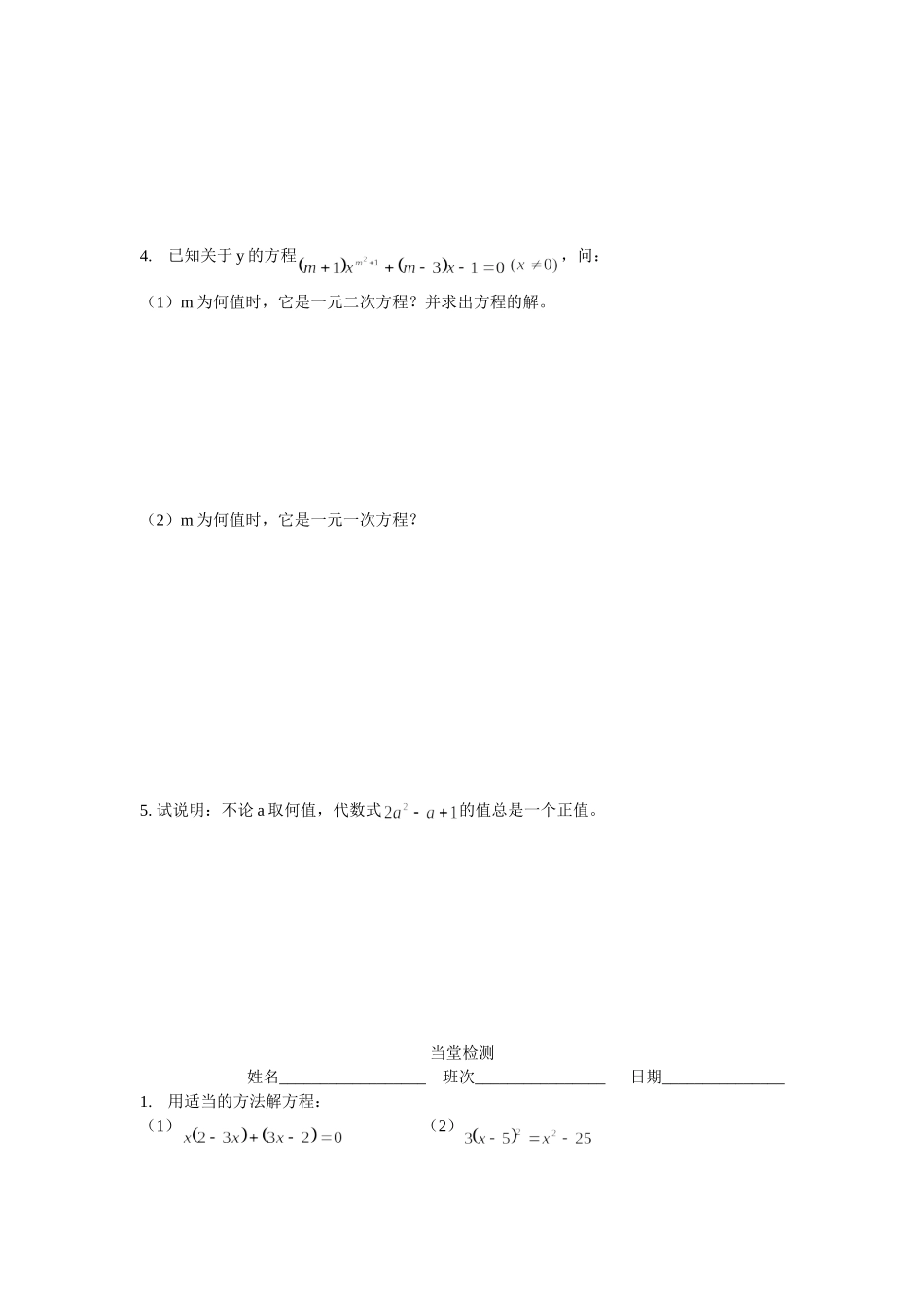 一元二次方程复习_第2页