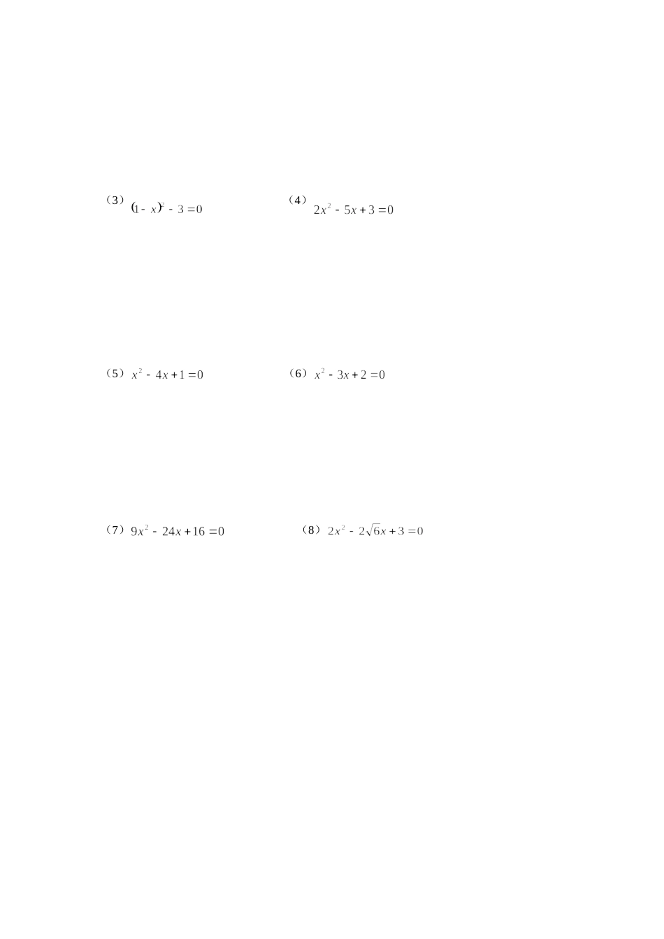 一元二次方程复习_第3页