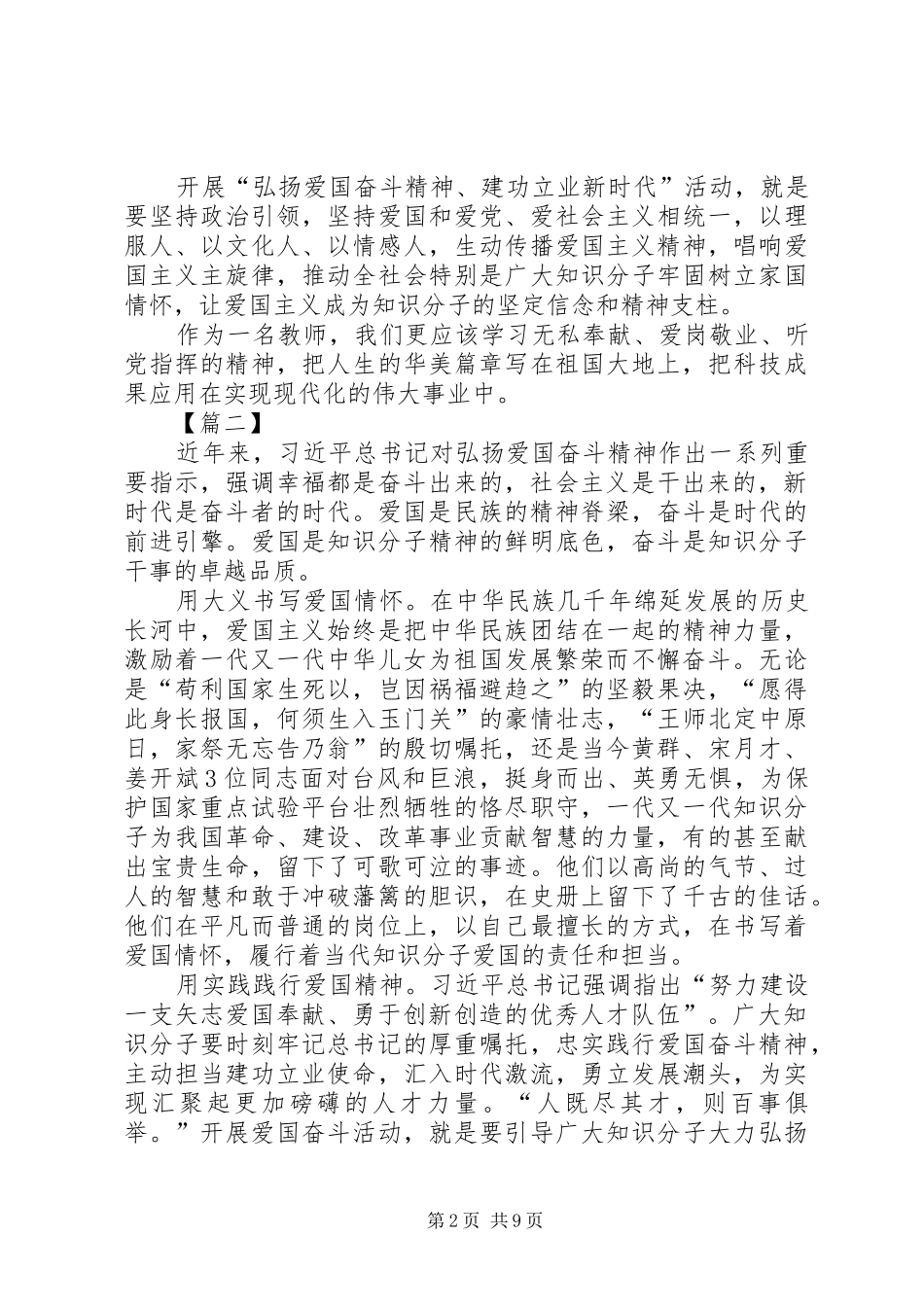 弘扬爱国奋斗精神建功立业新时代心得体会8篇_第2页