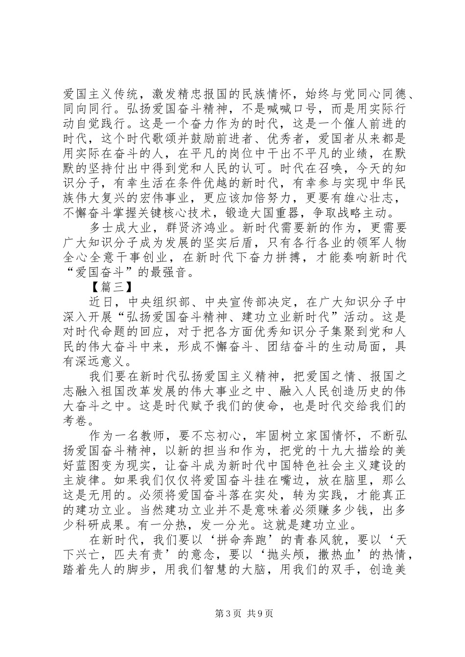 弘扬爱国奋斗精神建功立业新时代心得体会8篇_第3页
