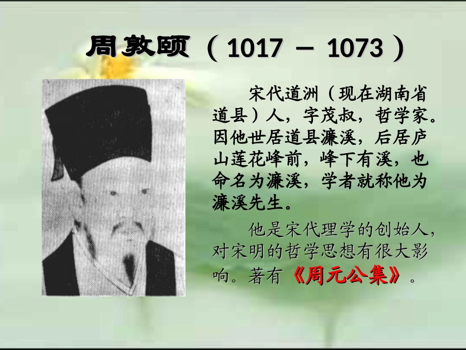 《短文两篇(爱莲说、陋室铭)》课件_第3页