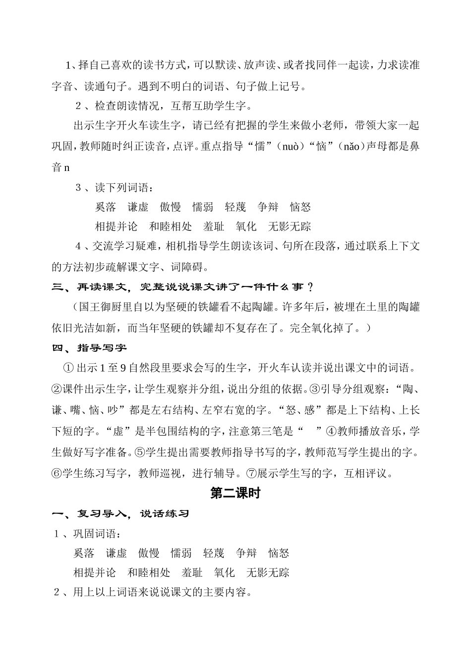 《陶罐和铁罐》教学设计_第2页