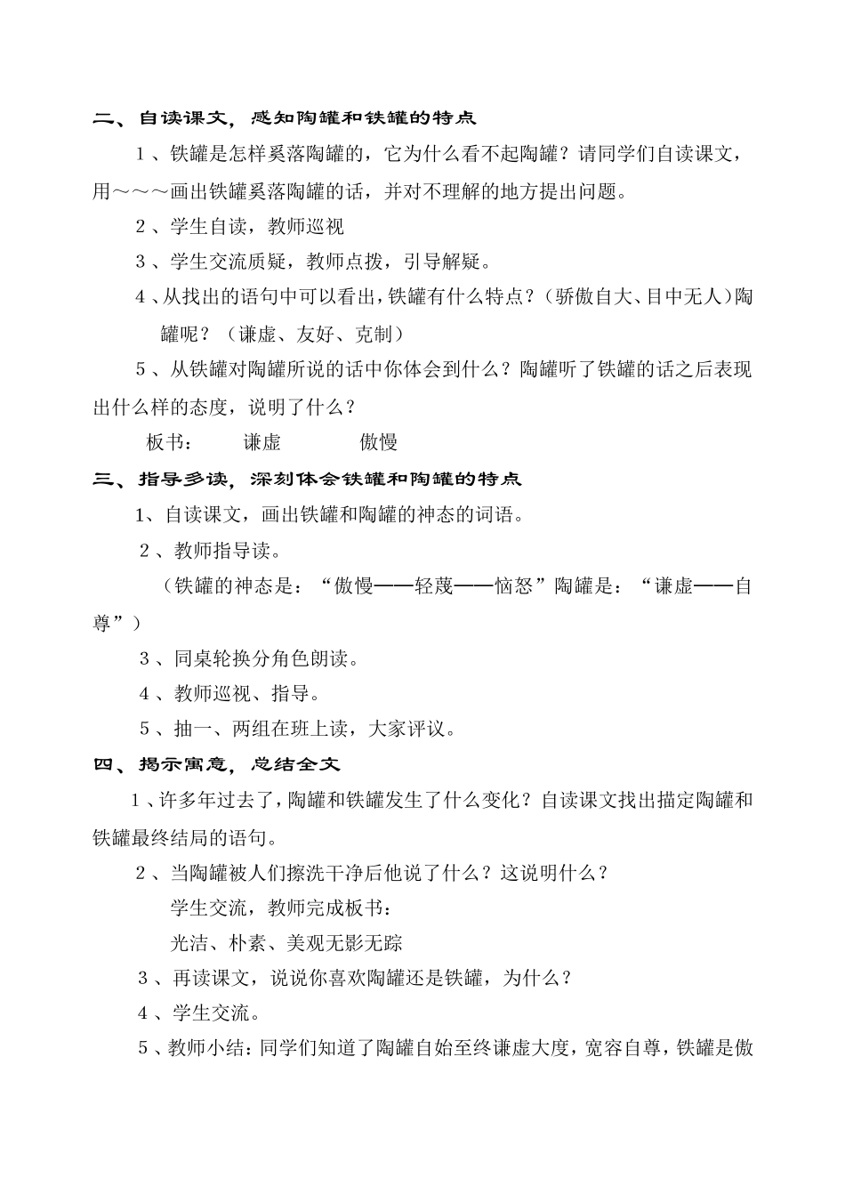 《陶罐和铁罐》教学设计_第3页