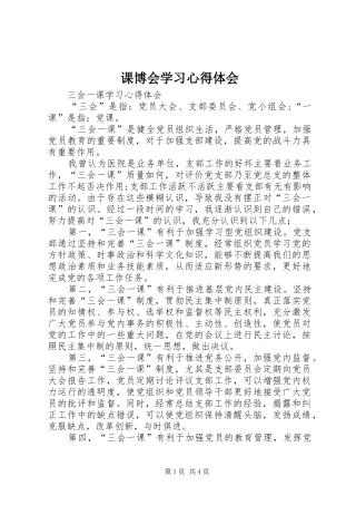 课博会学习心得体会
