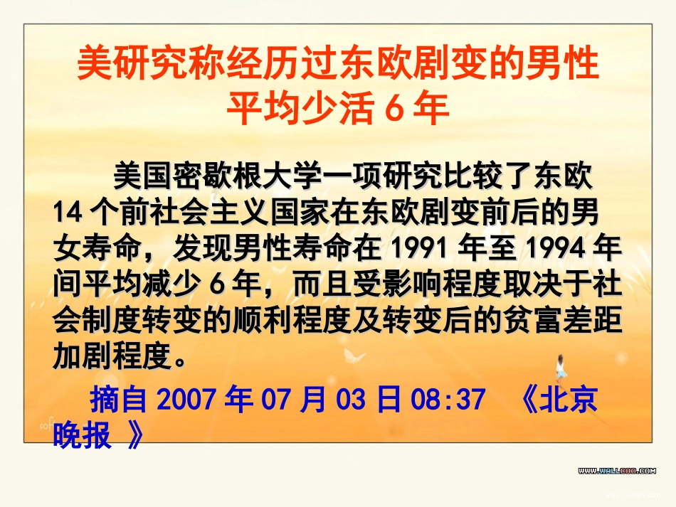 东欧社会主义国家的改革与演变_第2页