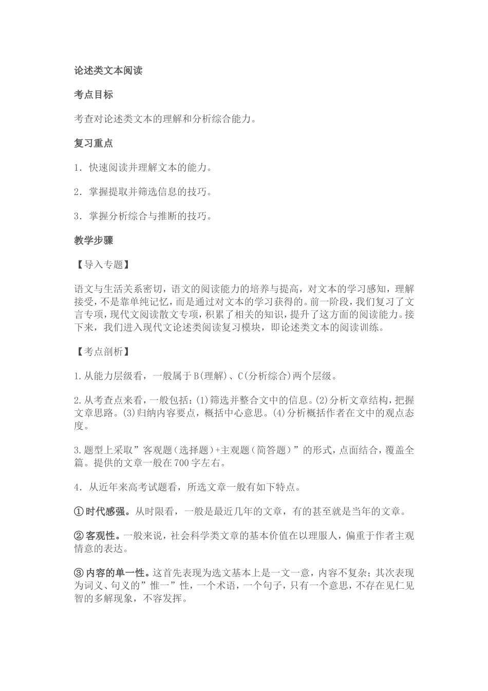 论述类文本阅读_第1页