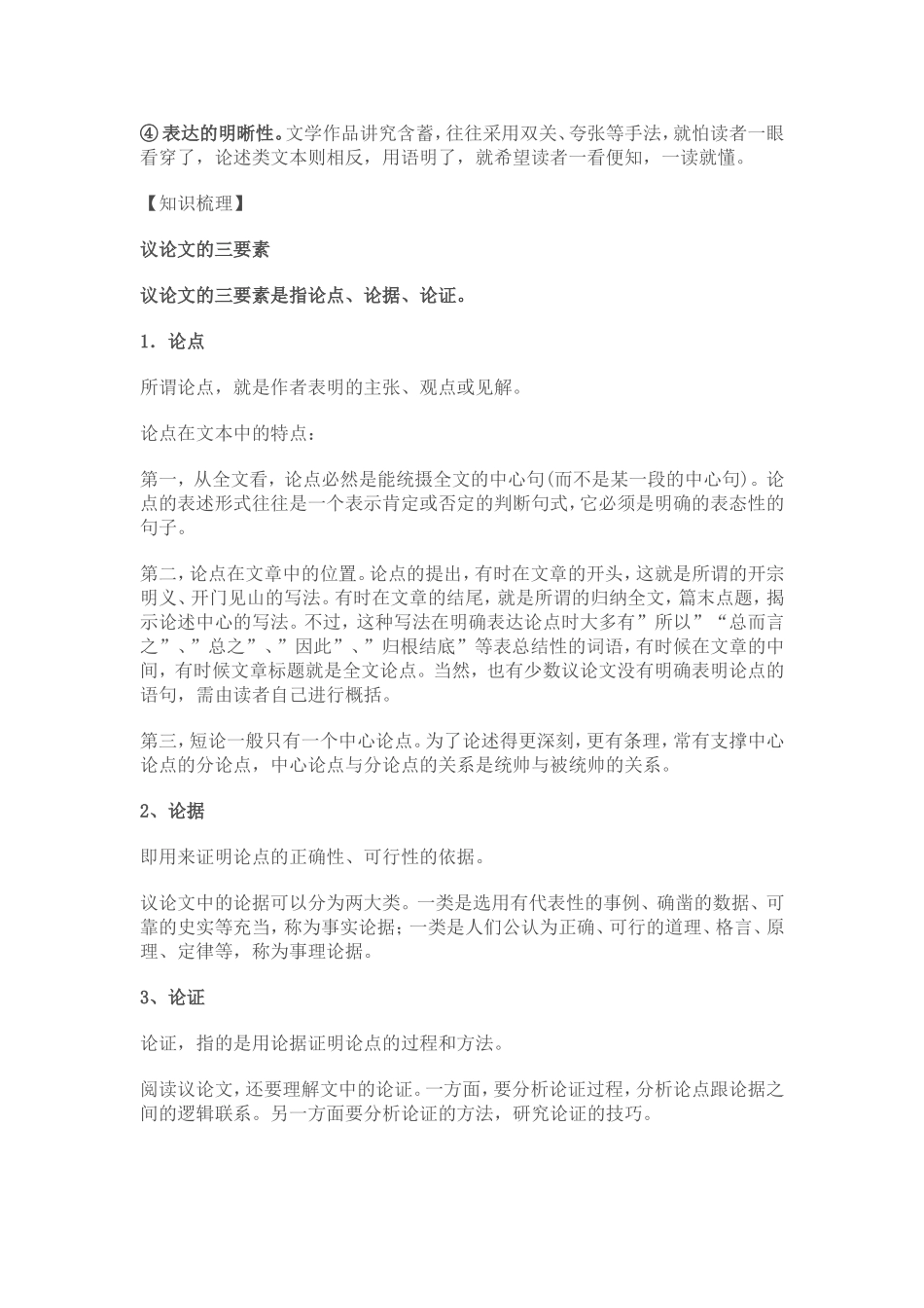 论述类文本阅读_第2页