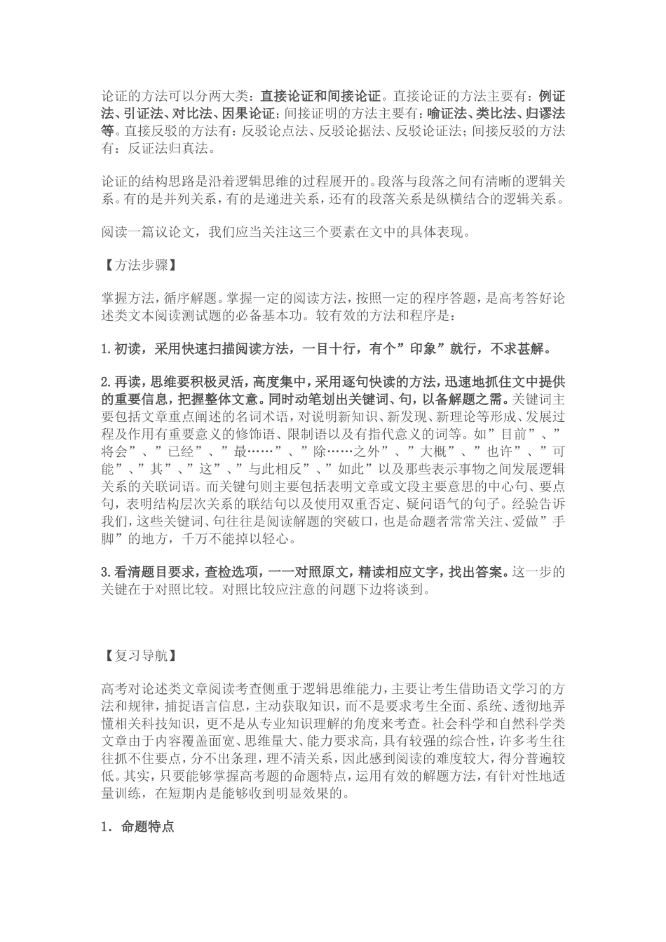 论述类文本阅读_第3页