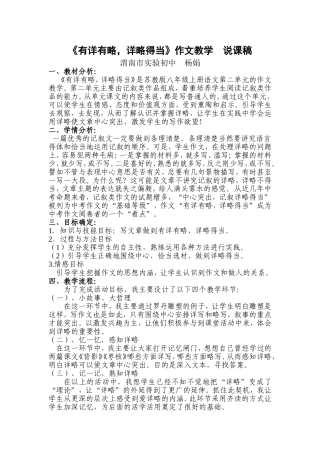 有详有略，详略得当。说课稿