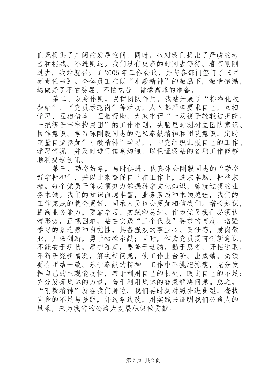 学习陈刚毅先进事迹心得体会_第2页