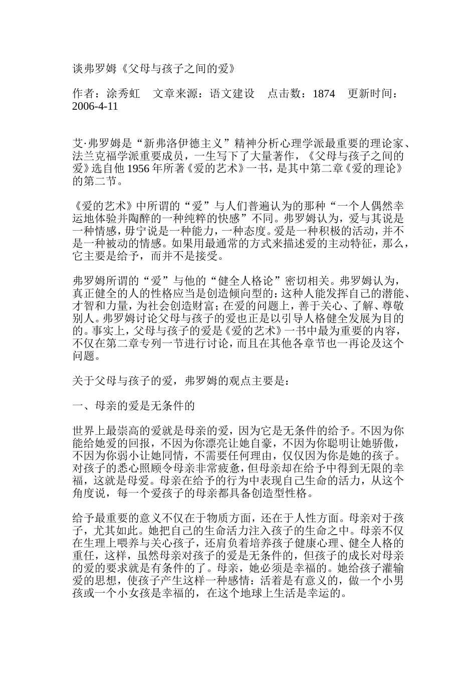 谈弗罗姆《父母与孩子之间的爱》_第1页