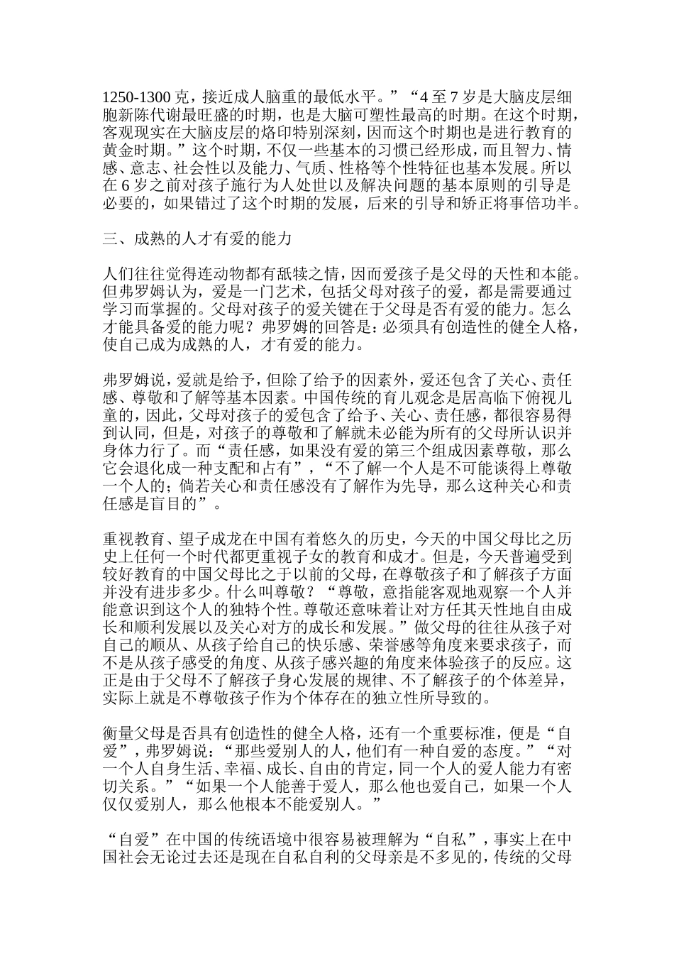 谈弗罗姆《父母与孩子之间的爱》_第3页