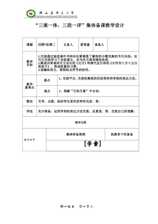 回顾拓展三案一体集体备课教学设计
