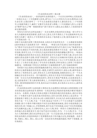 生命因你而动听