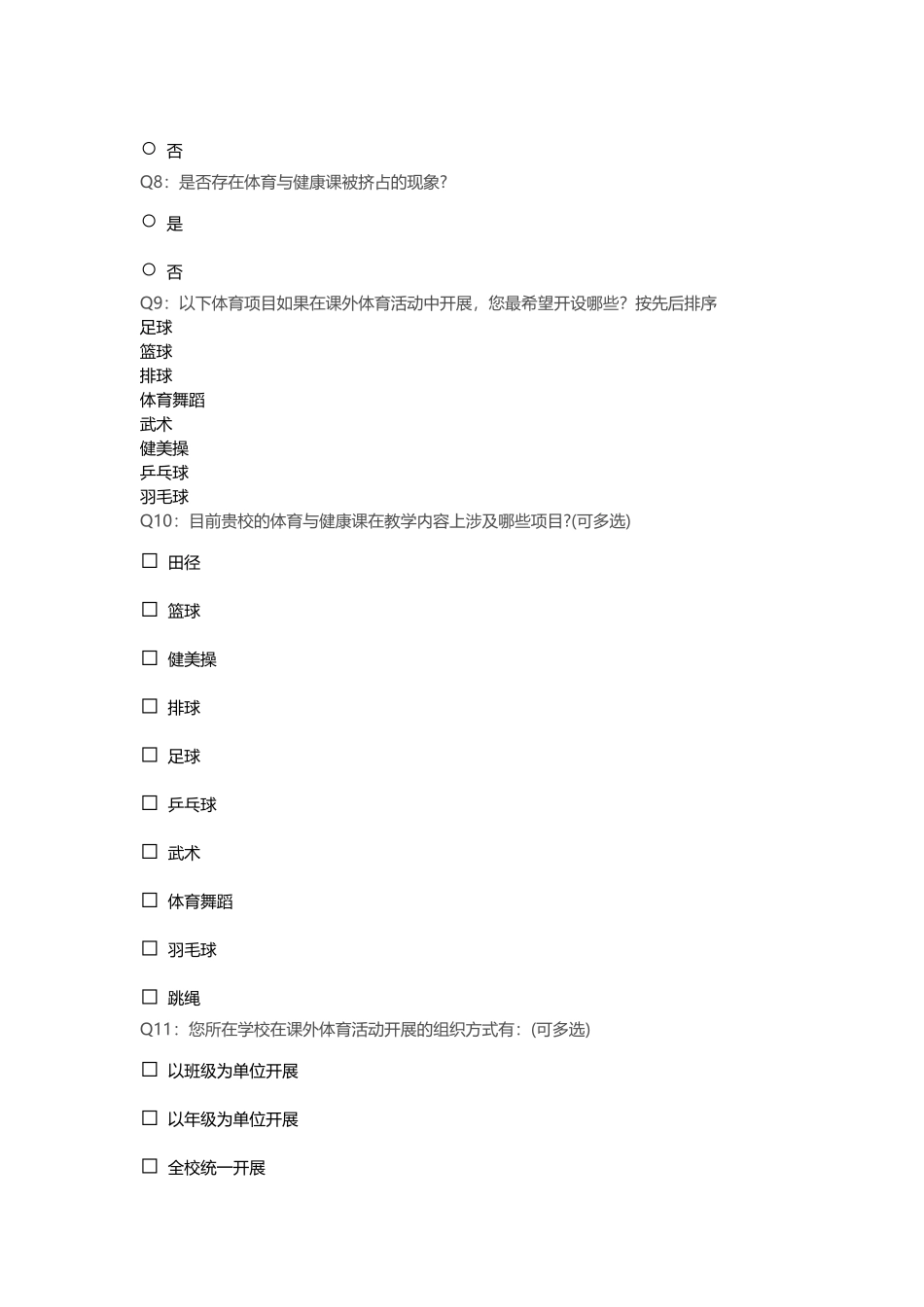 调查问卷及学情分析_第2页