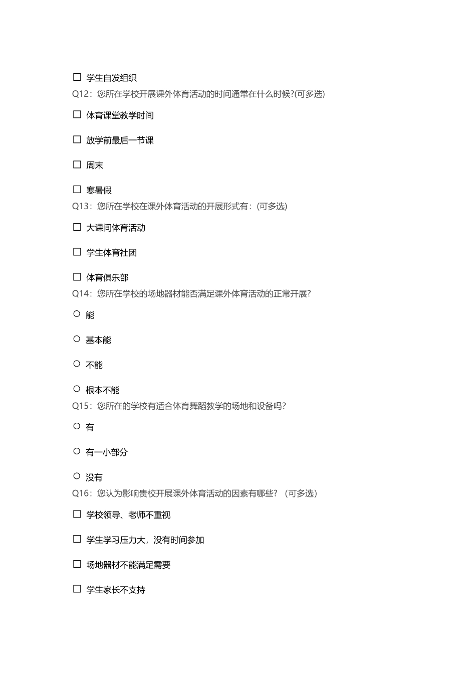 调查问卷及学情分析_第3页