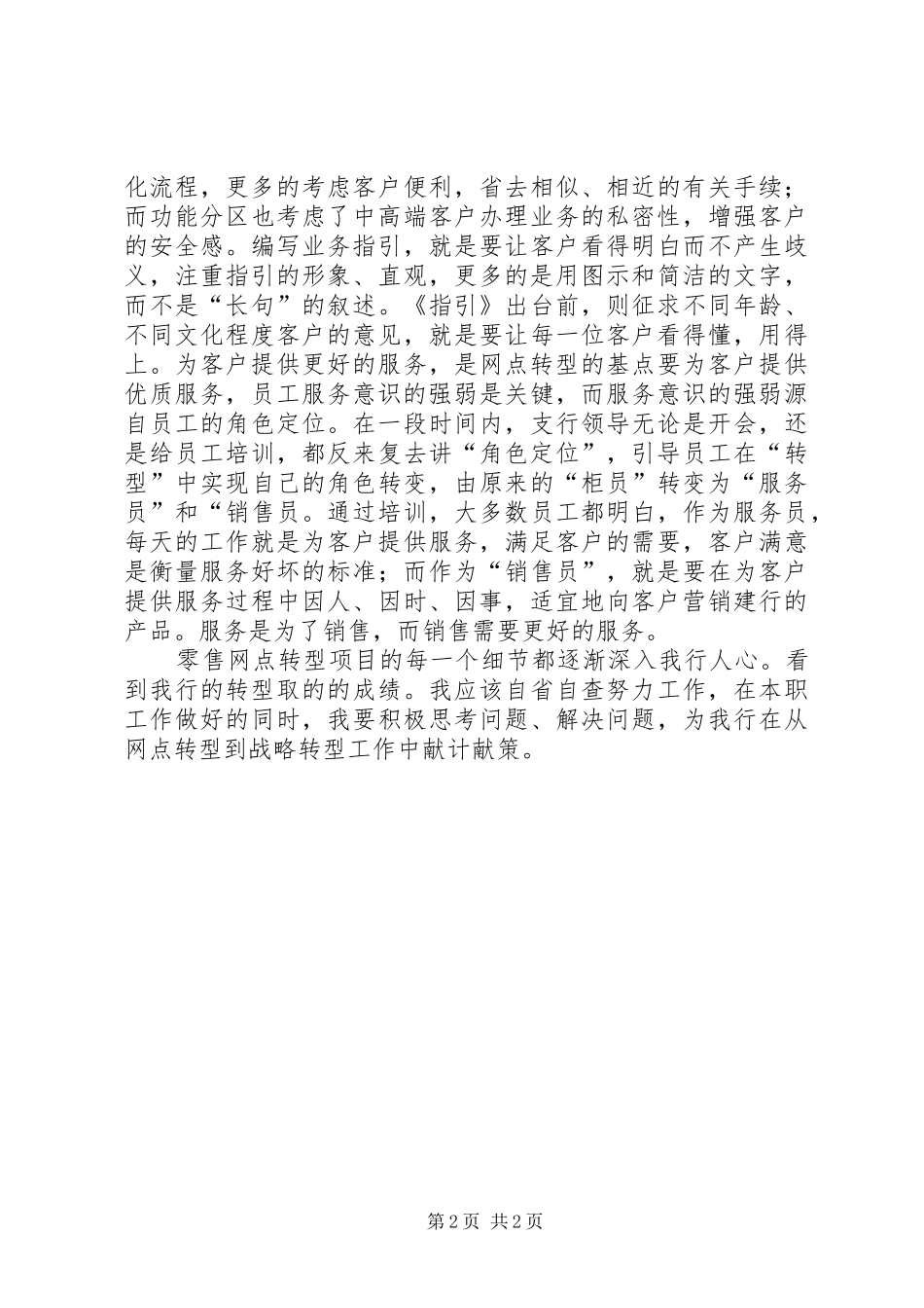 网点转型心得体会2 (5)_第2页