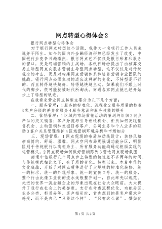 网点转型心得体会2 (5)