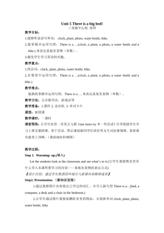 （改）五上unit5thereisabigbed第一课时教案原羚三里镇中心校