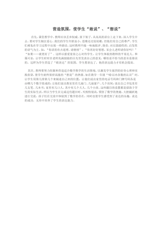 营造氛围，使学生“敢说”、“想说”