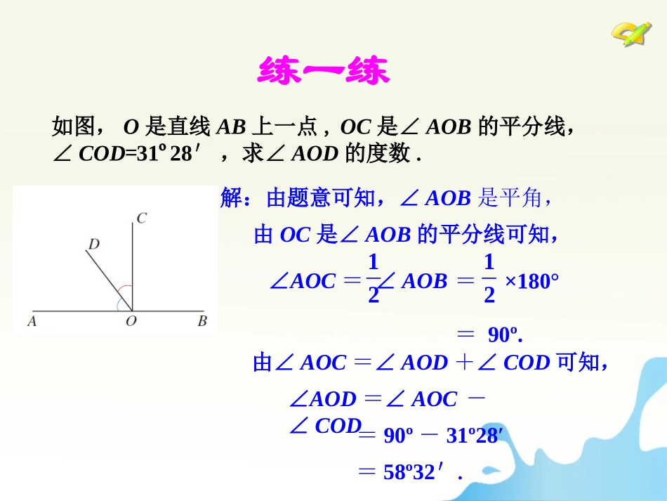 《余角和补角》参考课件1(2)_第2页