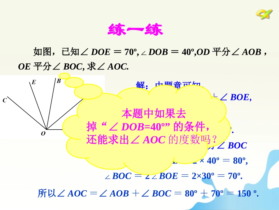 《余角和补角》参考课件1(2)_第3页