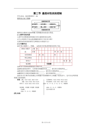 [教案]4-2基因对性状的控制