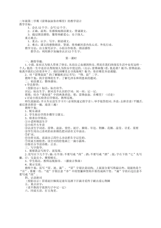 二年级第二学期的教学设计（周桂梅）Word文档(3)(1)