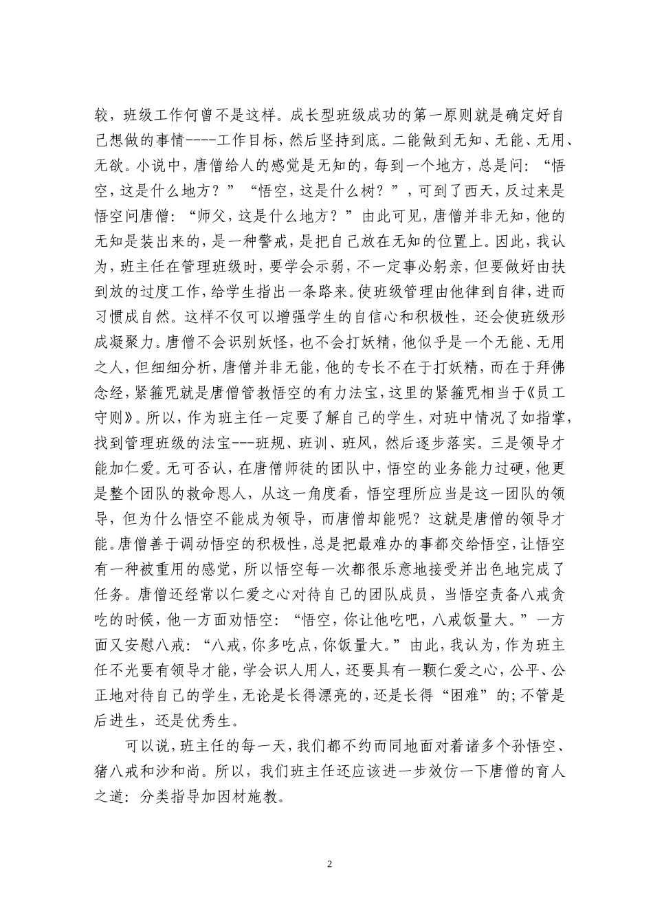 借西游记谈班级管理_第2页