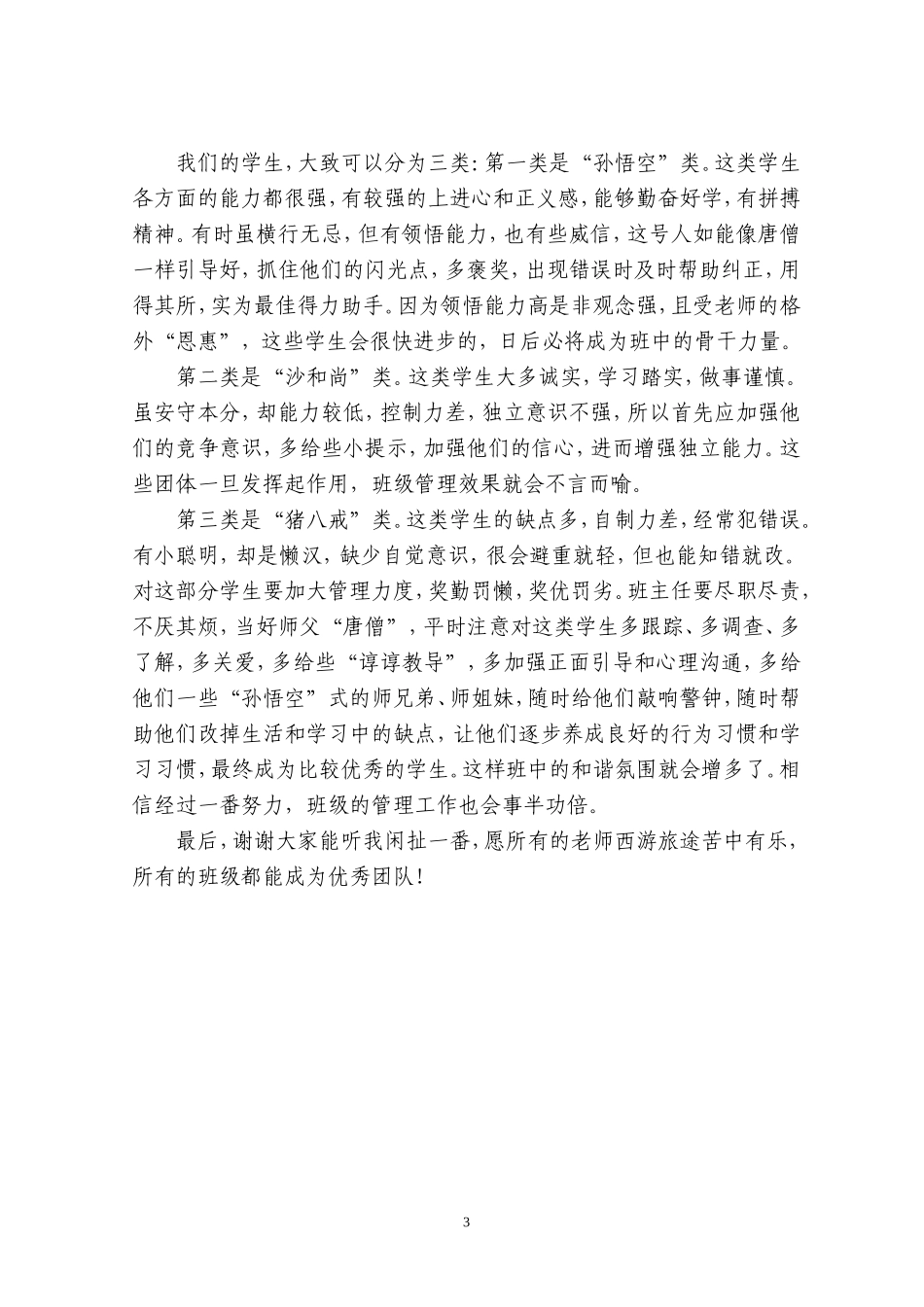 借西游记谈班级管理_第3页