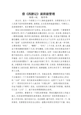 借西游记谈班级管理