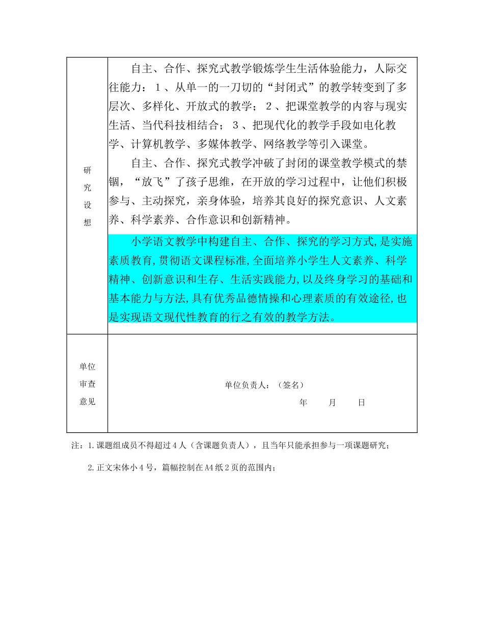 校级课题申请表111111_第2页