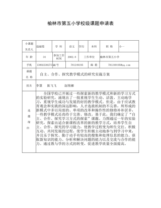校级课题申请表111111