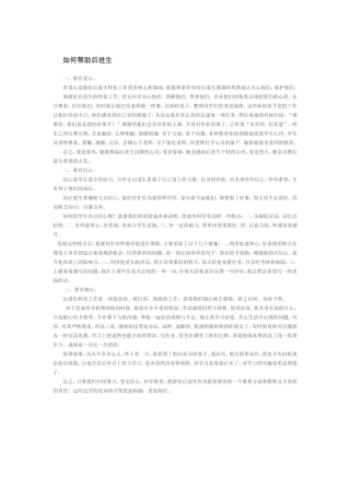 如何帮助后进生