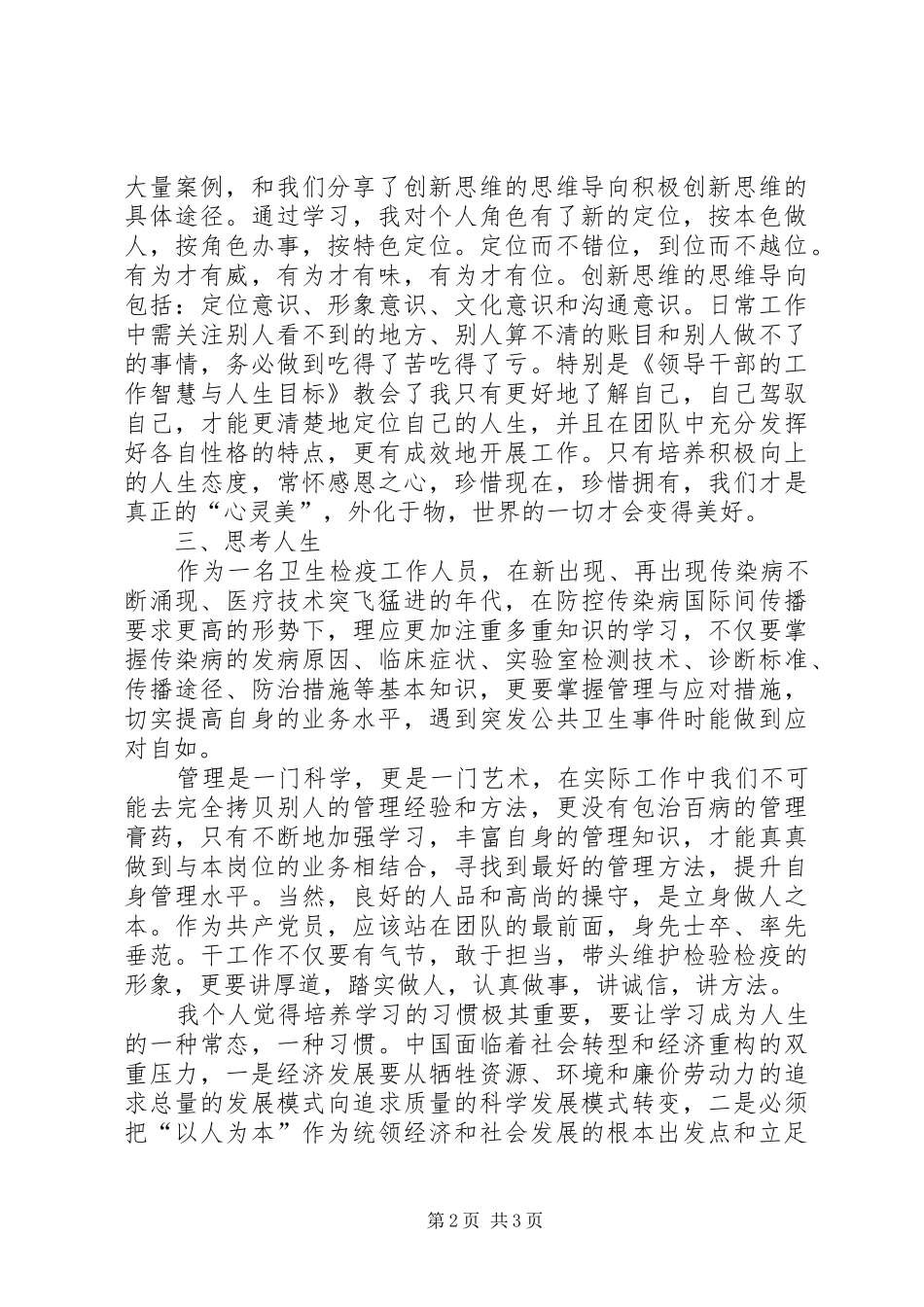 20XX年浙大干部综合能力提升研修班心得体会之二_第2页