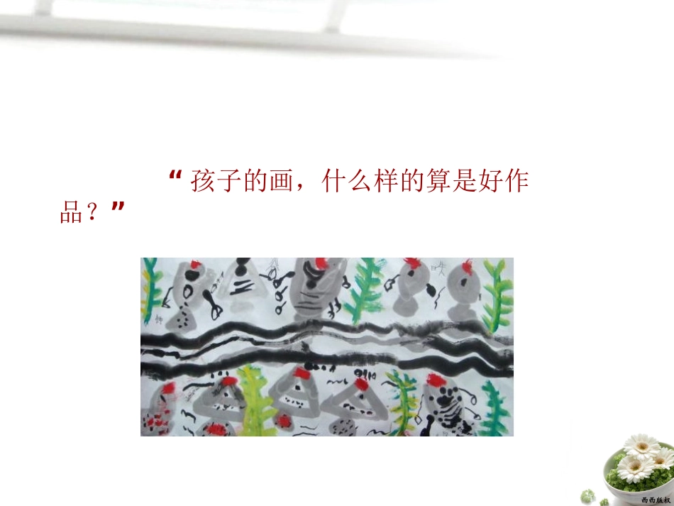 孩子是天生的艺术大师_第3页