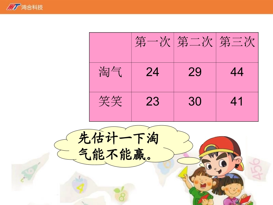 《套圈游戏》课件_第3页