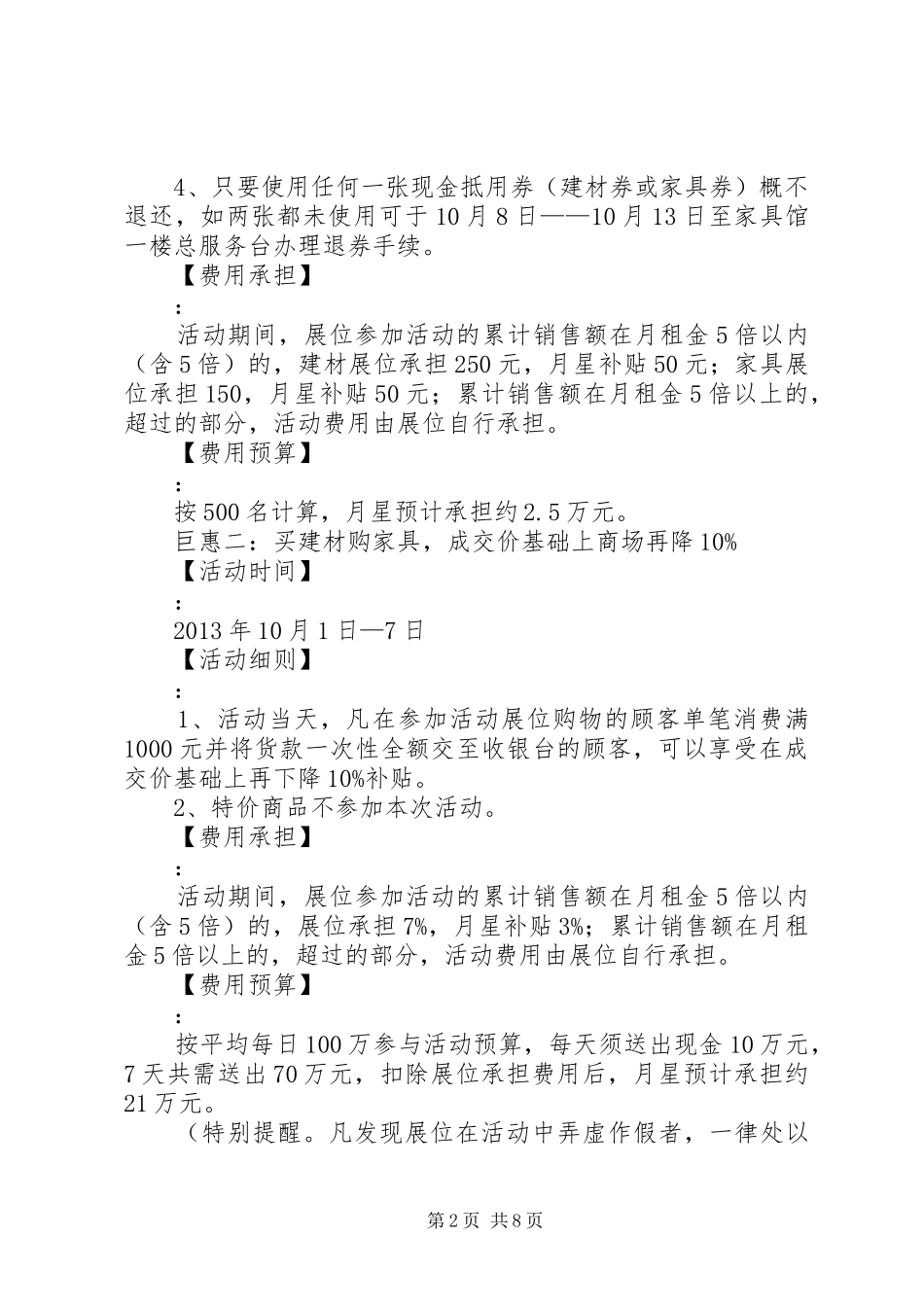 成都家居卖场调研心得体会_第2页