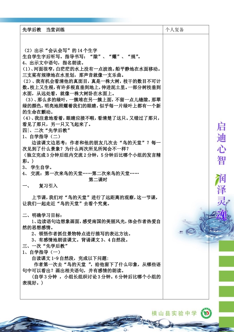四年级上语文3《鸟的天堂》加艳梅_第2页