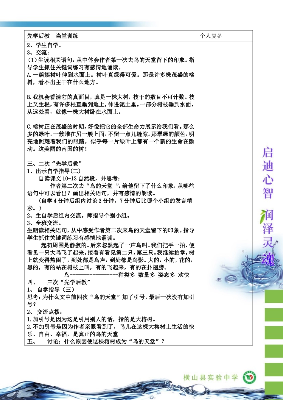 四年级上语文3《鸟的天堂》加艳梅_第3页