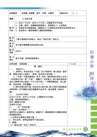 四年级上语文3《鸟的天堂》加艳梅